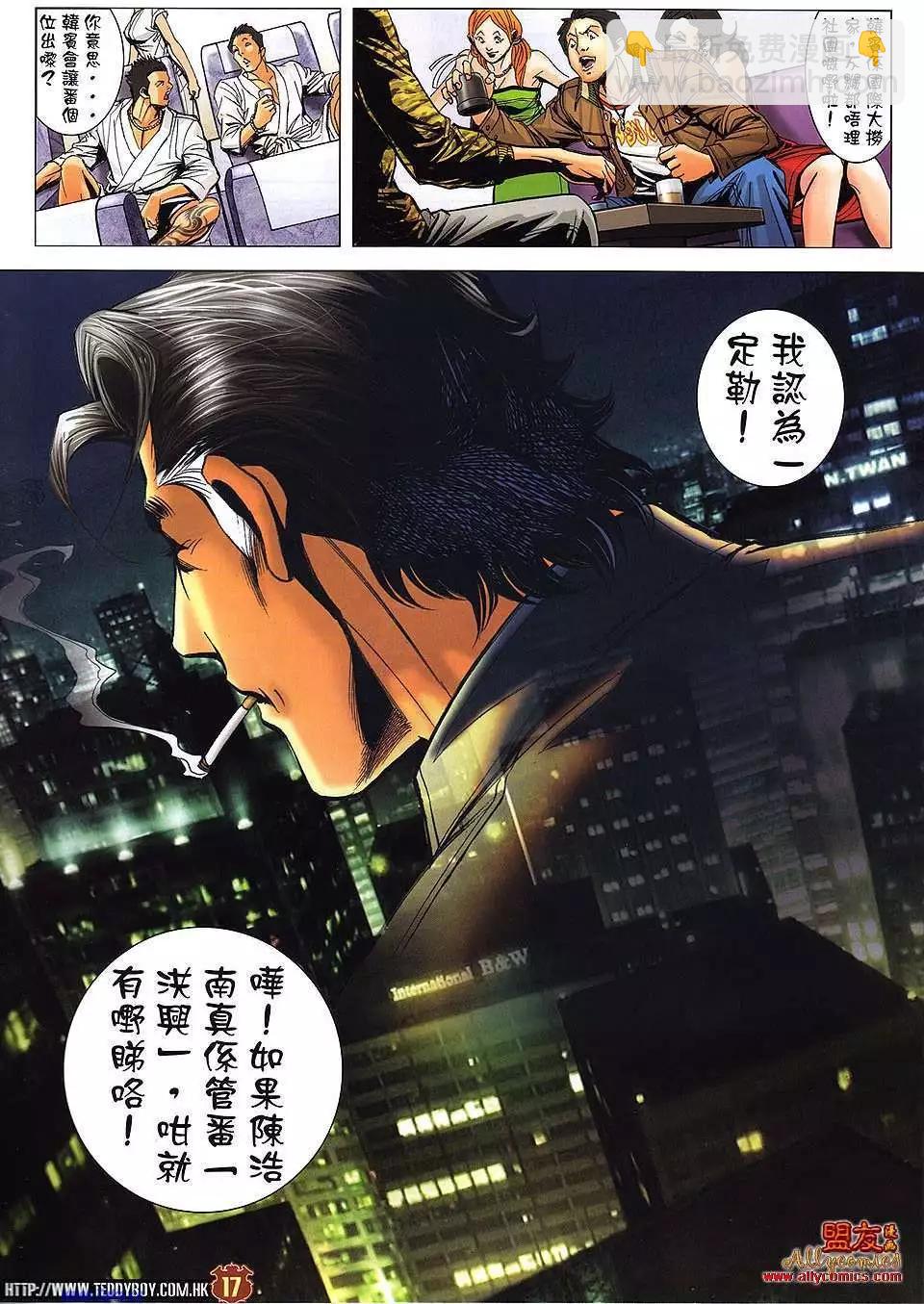 🍸古惑仔 第1478卷 第16页