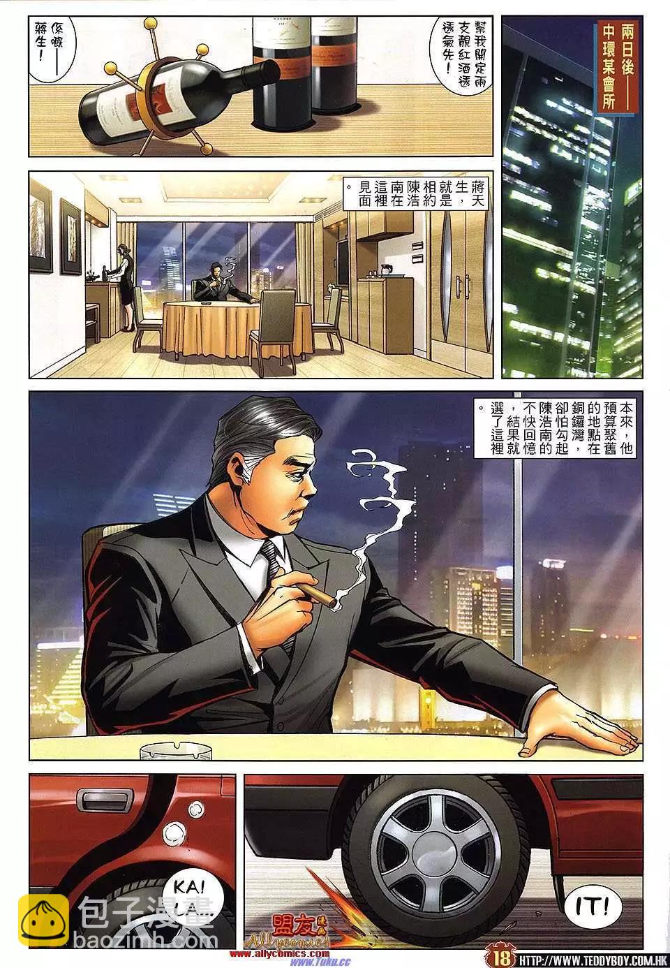 🍸古惑仔 第1478卷 第17页