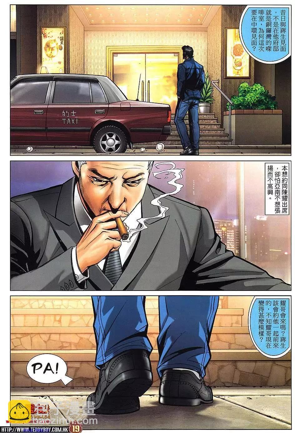 🍸古惑仔 第1478卷 第18页