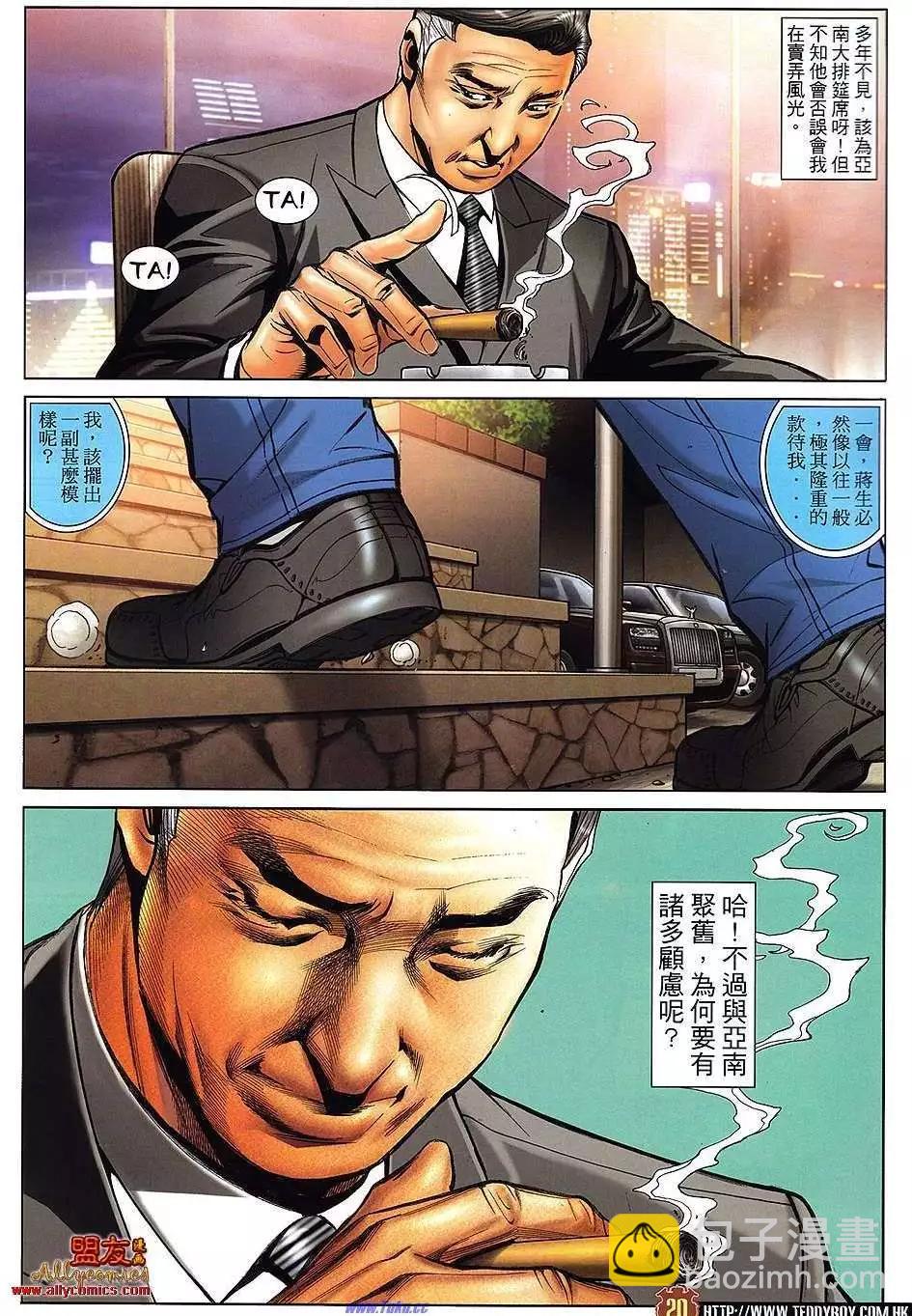 🍸古惑仔 第1478卷 第19页