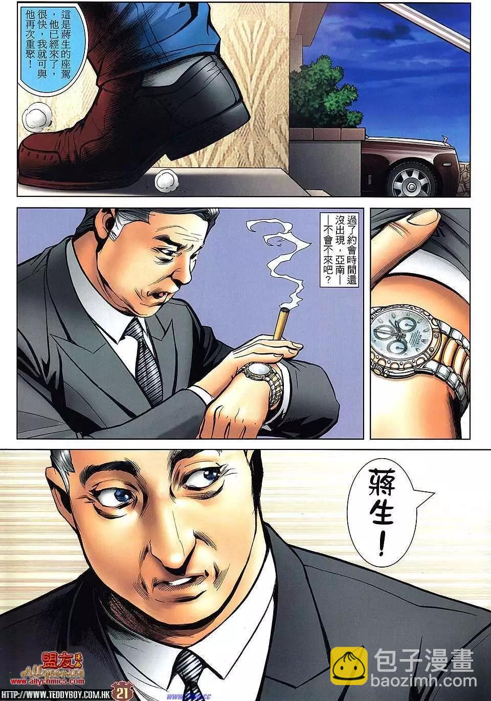 🍸古惑仔 第1478卷 第20页