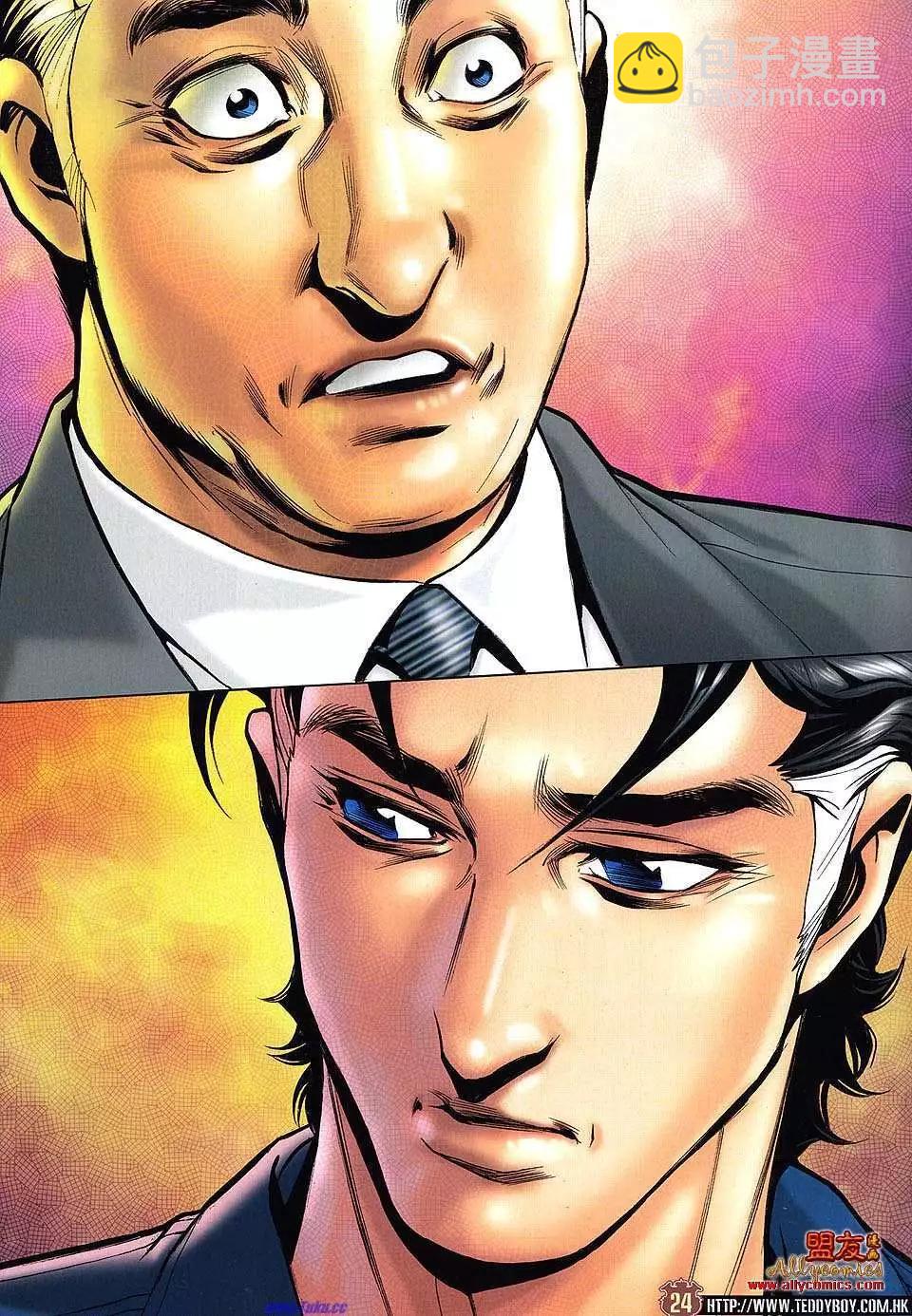 🍸古惑仔 第1478卷 第22页