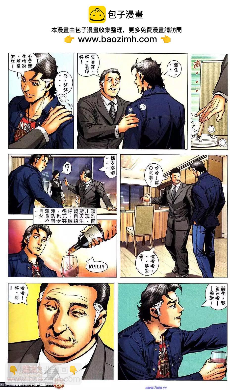 🍸古惑仔 第1478卷 第23页