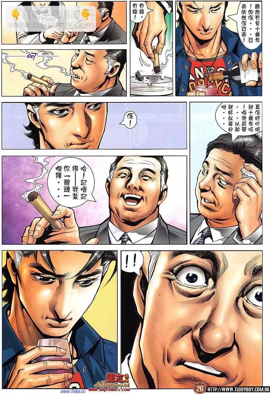 🍸古惑仔 第1478卷 第24页