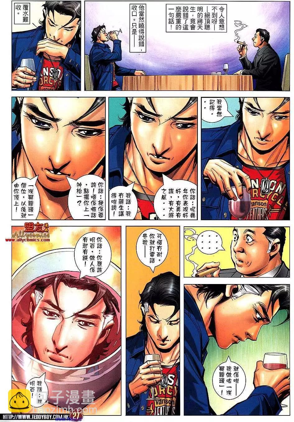 🍸古惑仔 第1478卷 第25页