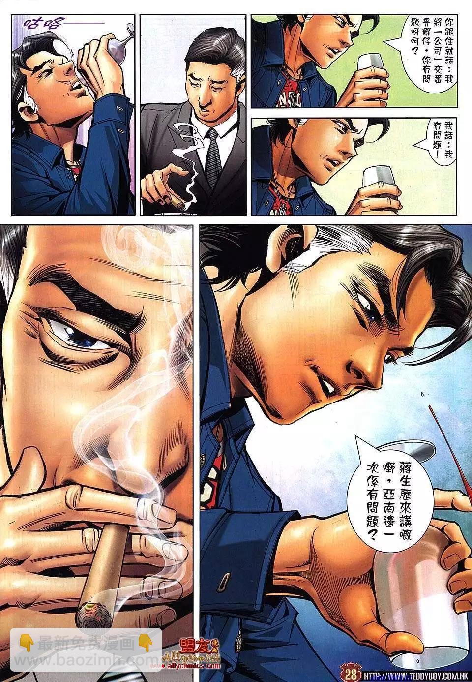 🍸古惑仔 第1478卷 第26页