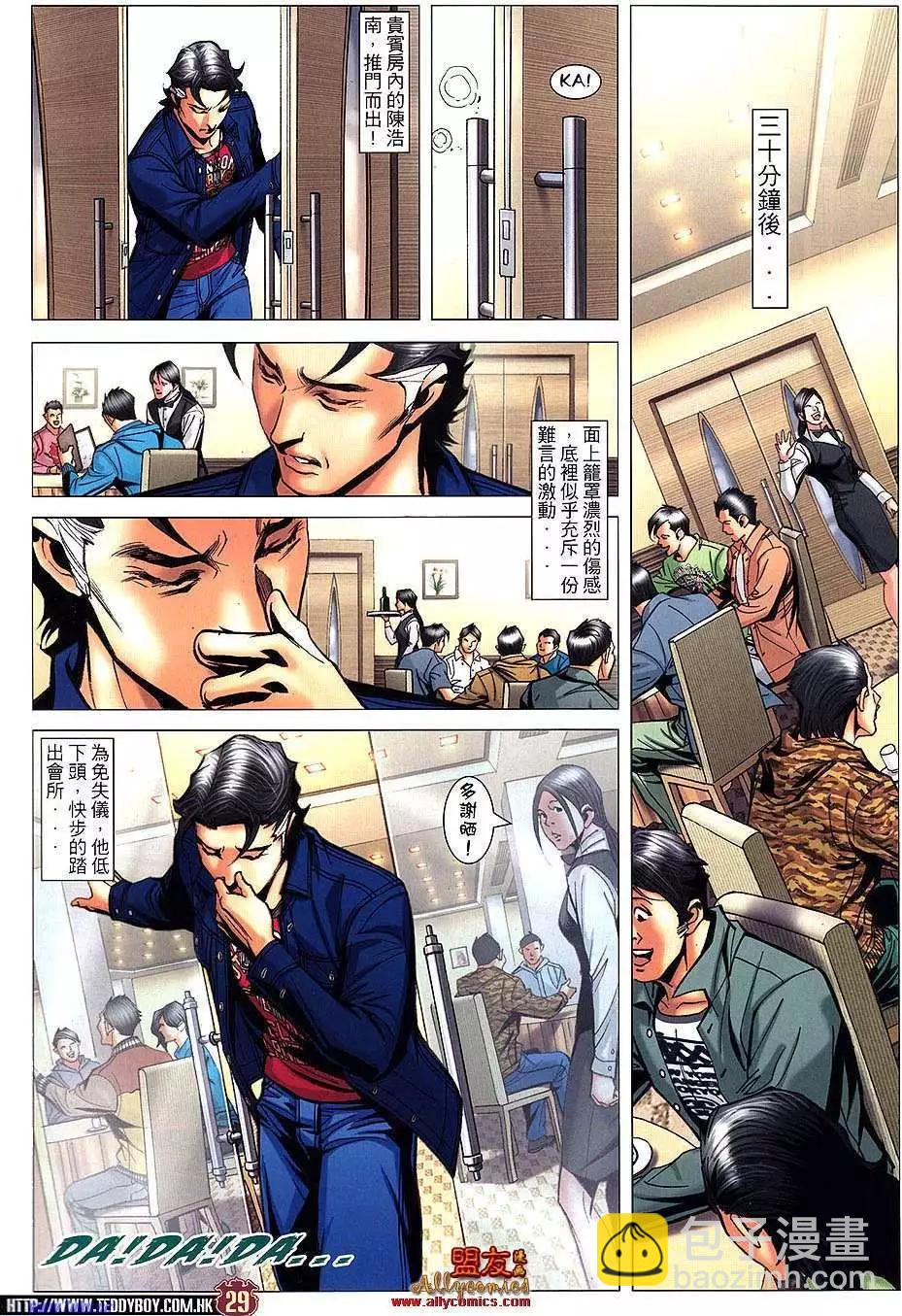 🍸古惑仔 第1478卷 第27页