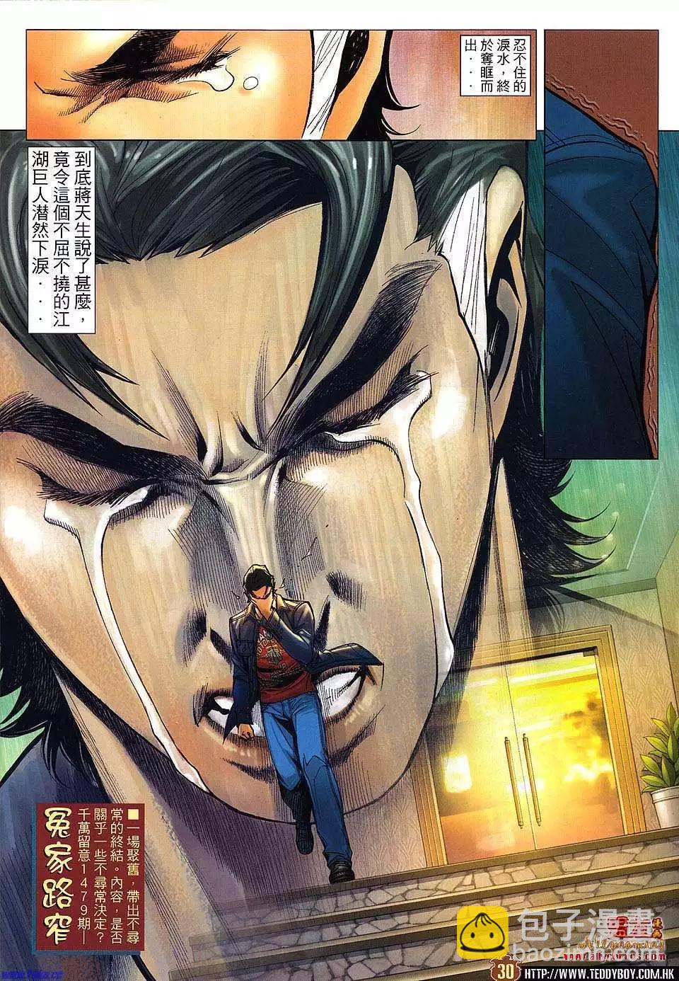 🍸古惑仔 第1478卷 第28页