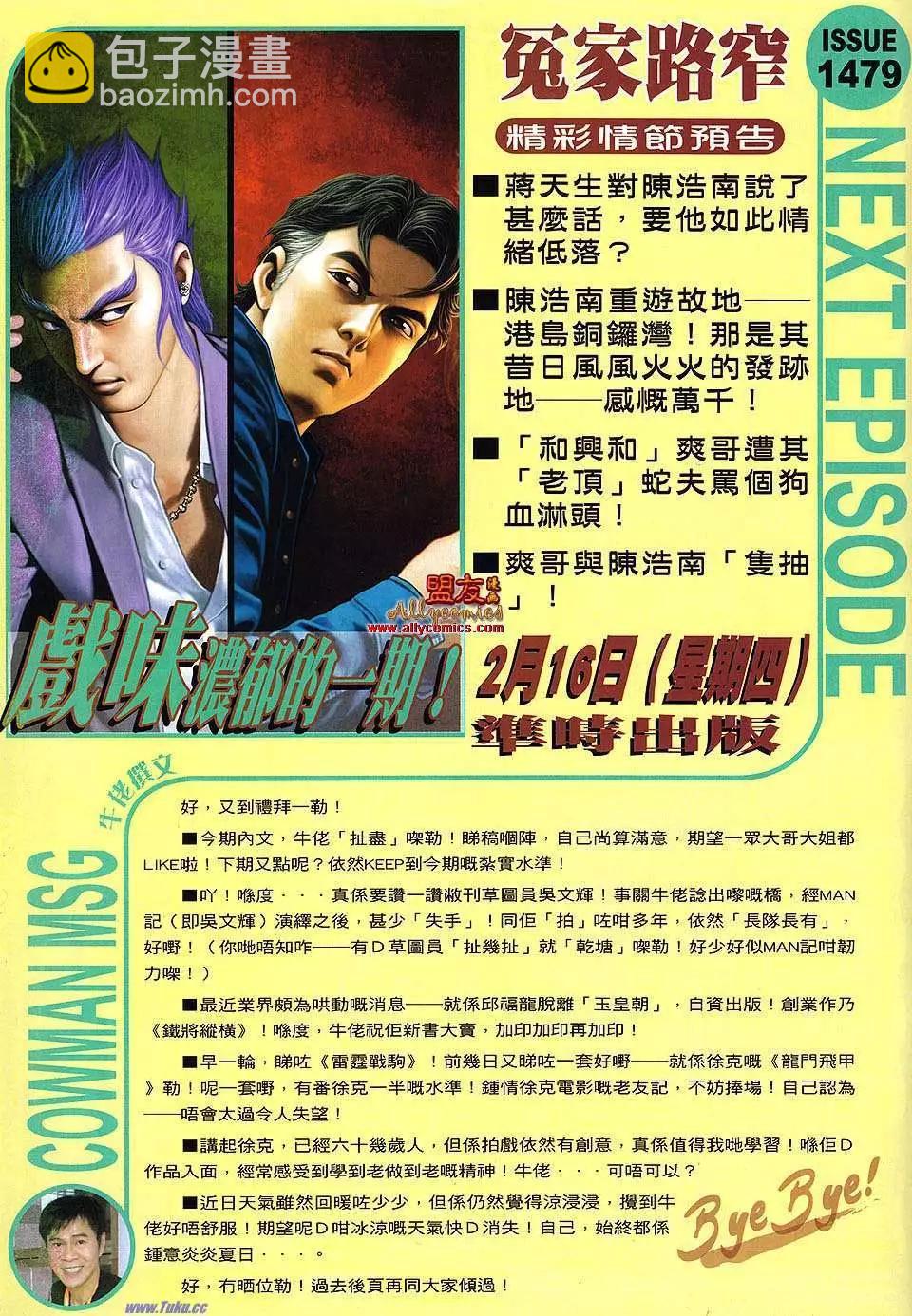 🍸古惑仔 第1478卷 第29页