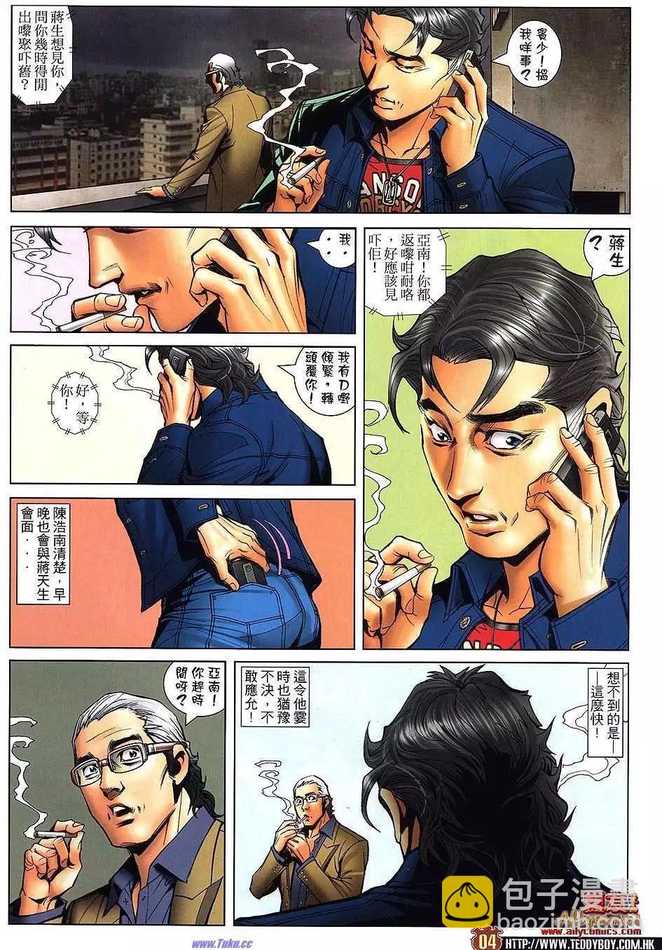 🍸古惑仔 第1478卷 第3页