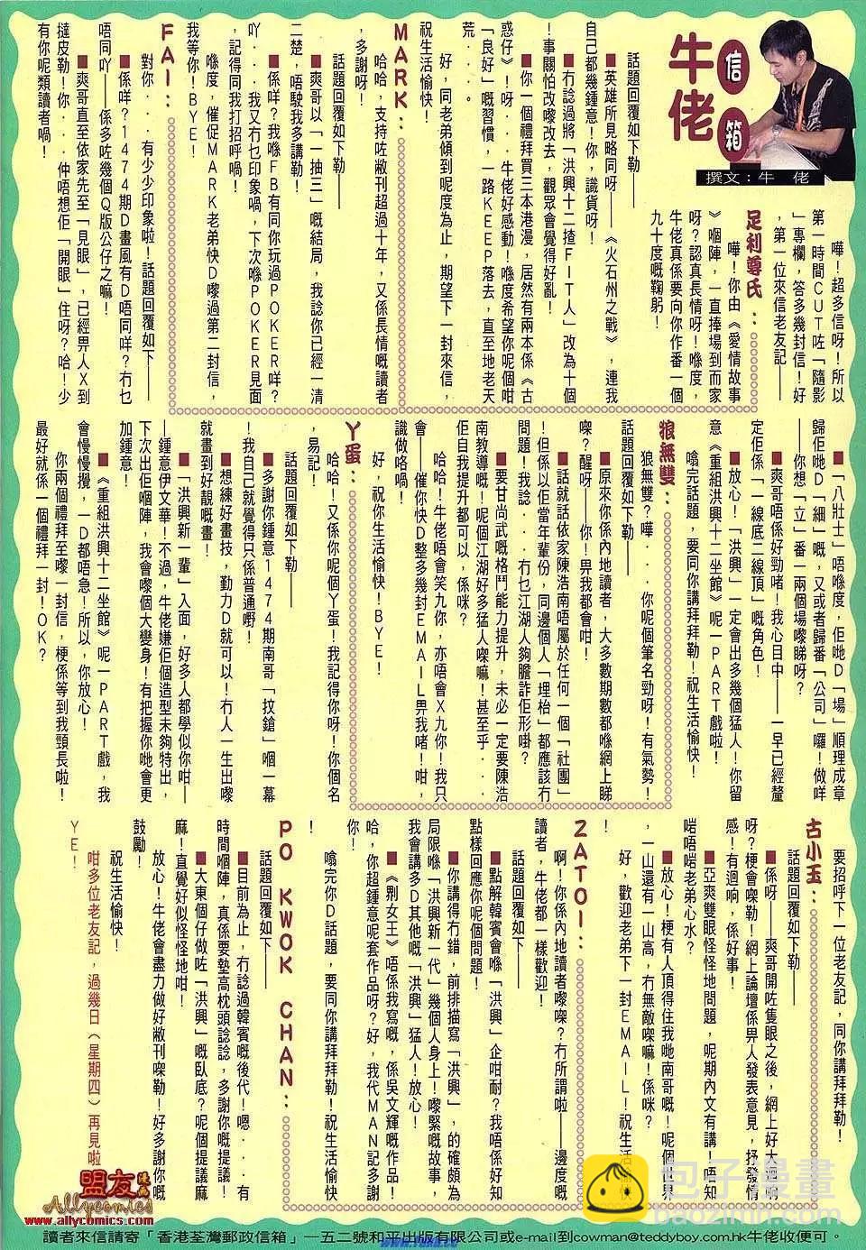 🍸古惑仔 第1478卷 第30页