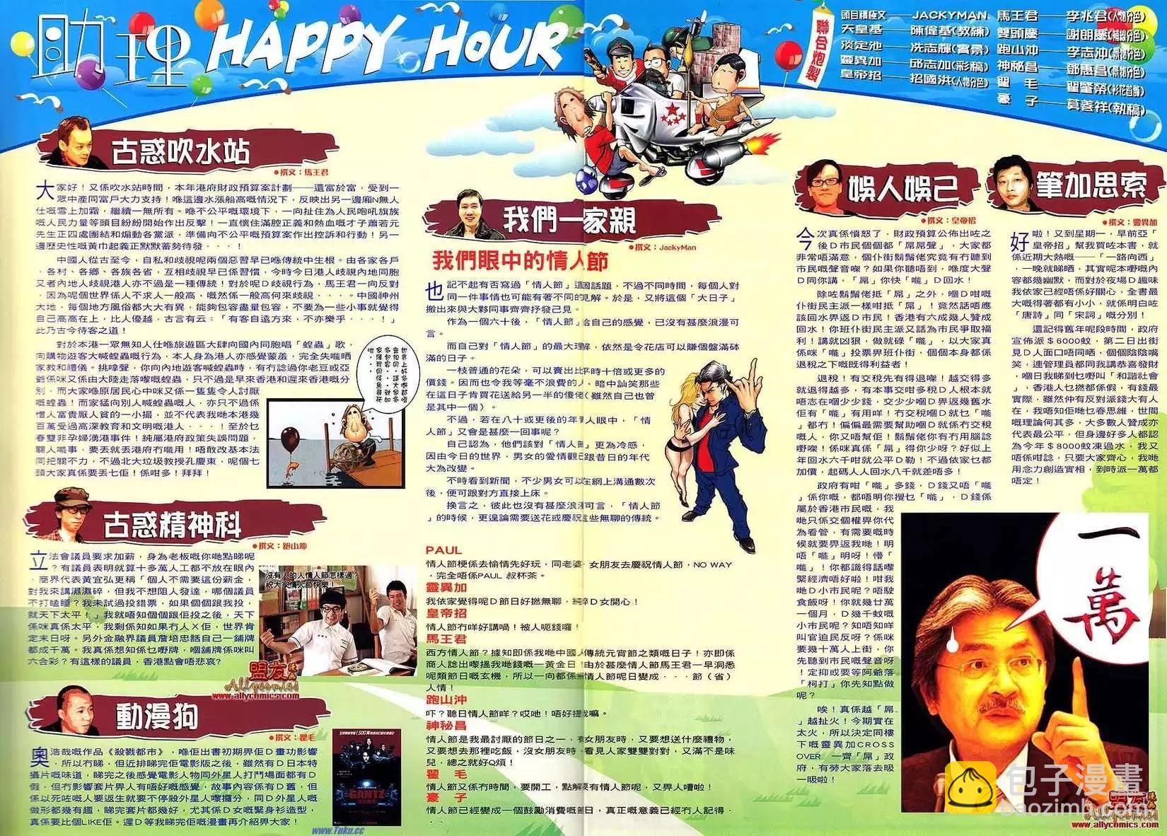 🍸古惑仔 第1478卷 第31页