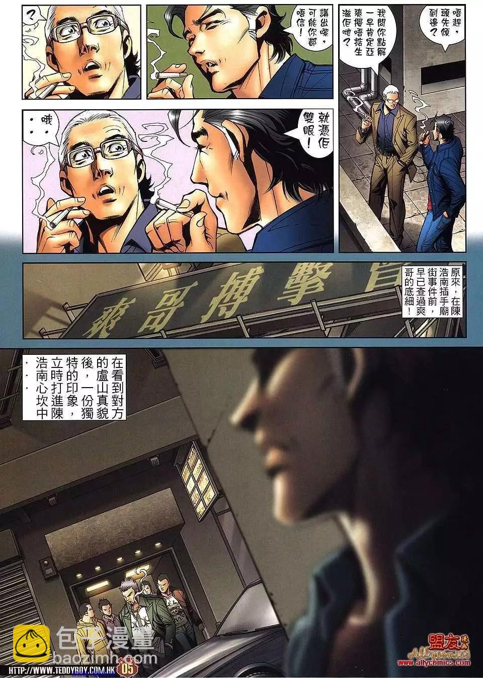 🍸古惑仔 第1478卷 第4页