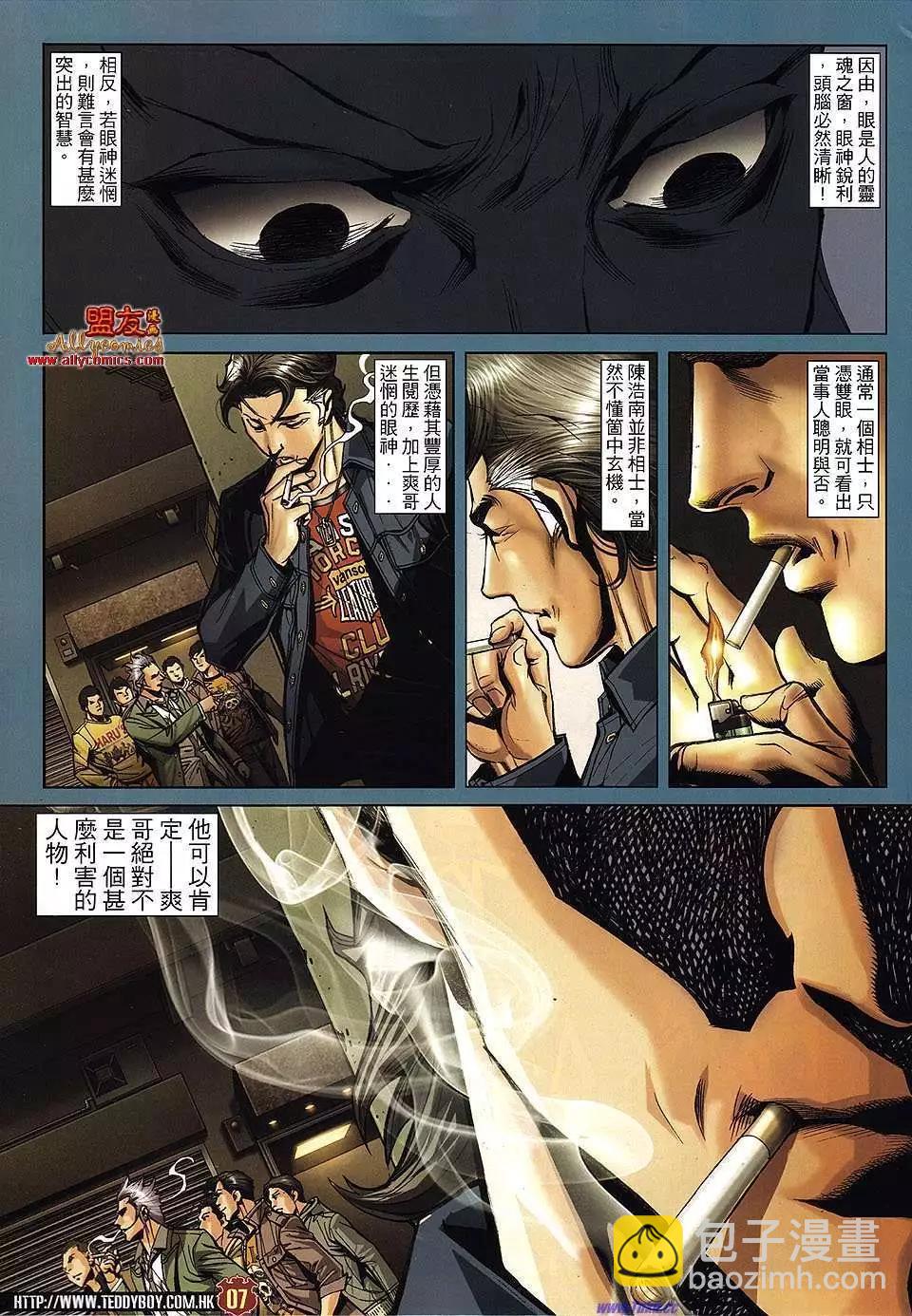 🍸古惑仔 第1478卷 第6页