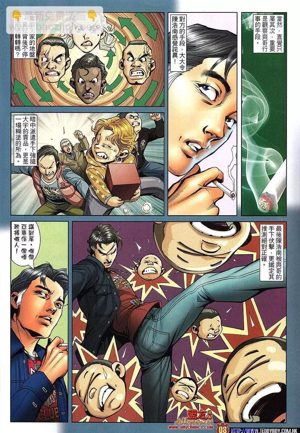 🍸古惑仔 第1478卷 第7页