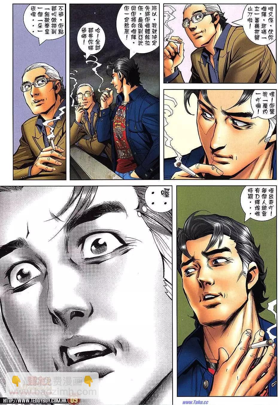 🍸古惑仔 第1478卷 第8页