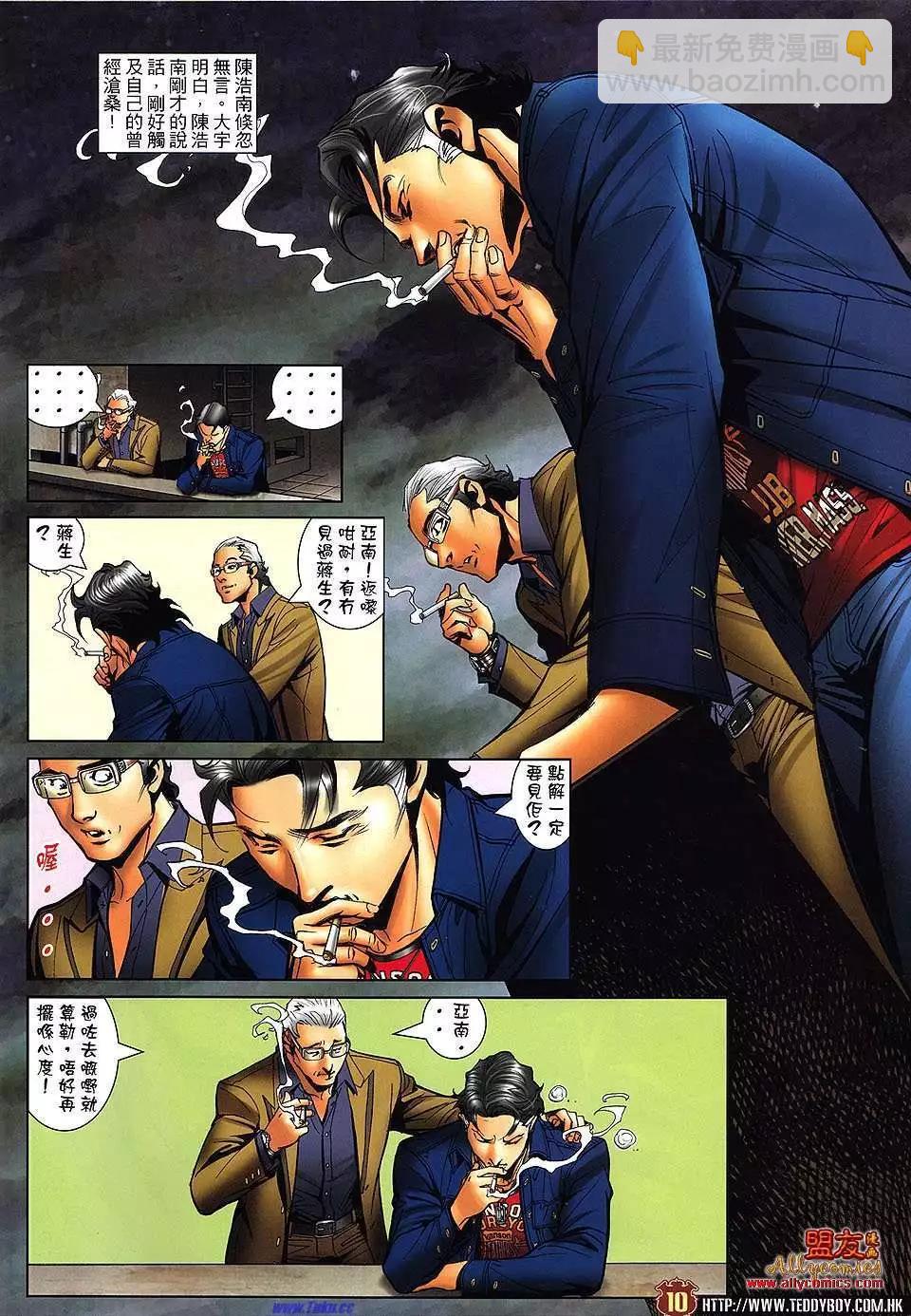 🍸古惑仔 第1478卷 第9页