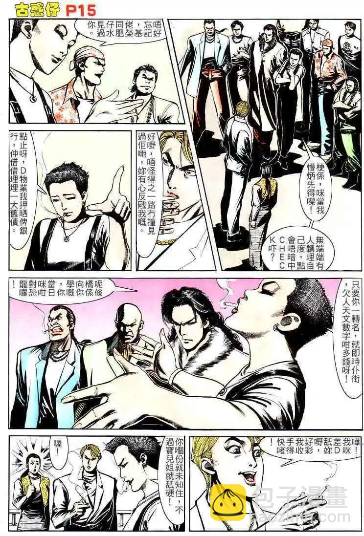 🍸古惑仔 第147卷 第11页