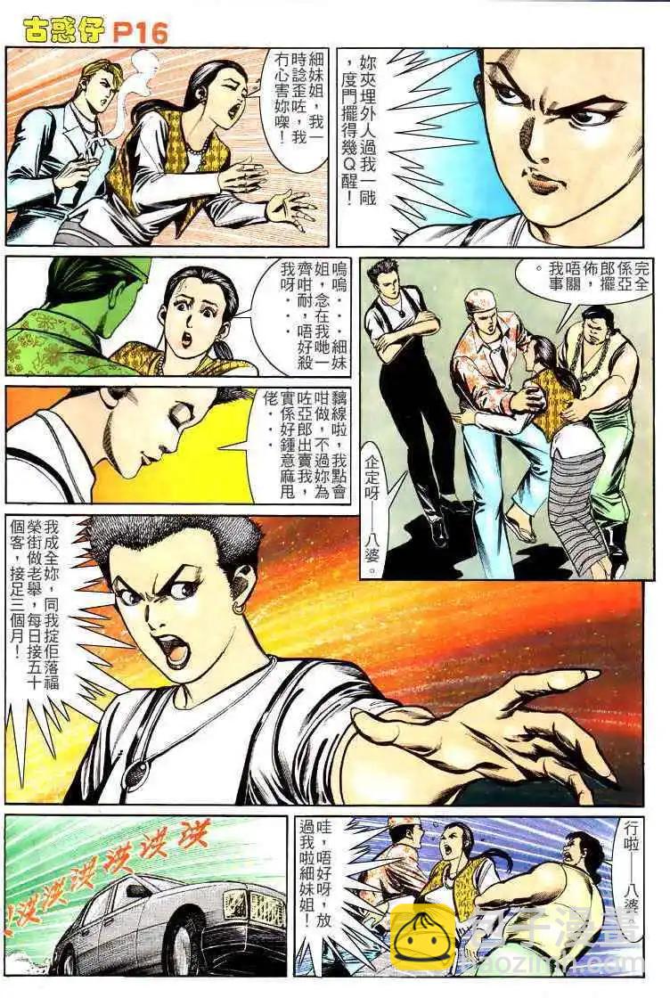 🍸古惑仔 第147卷 第12页