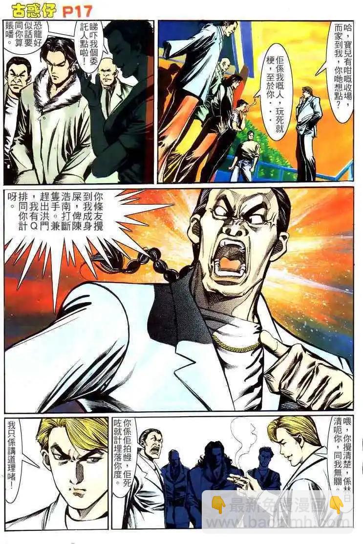 🍸古惑仔 第147卷 第13页