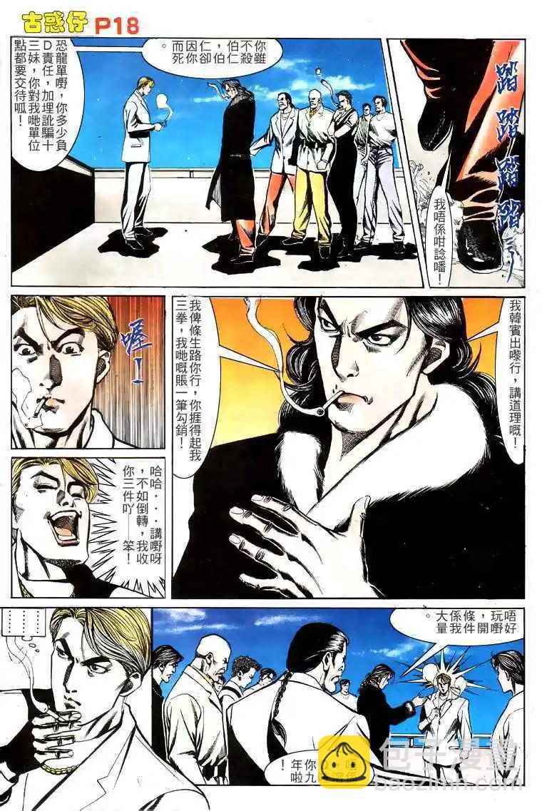 🍸古惑仔 第147卷 第14页