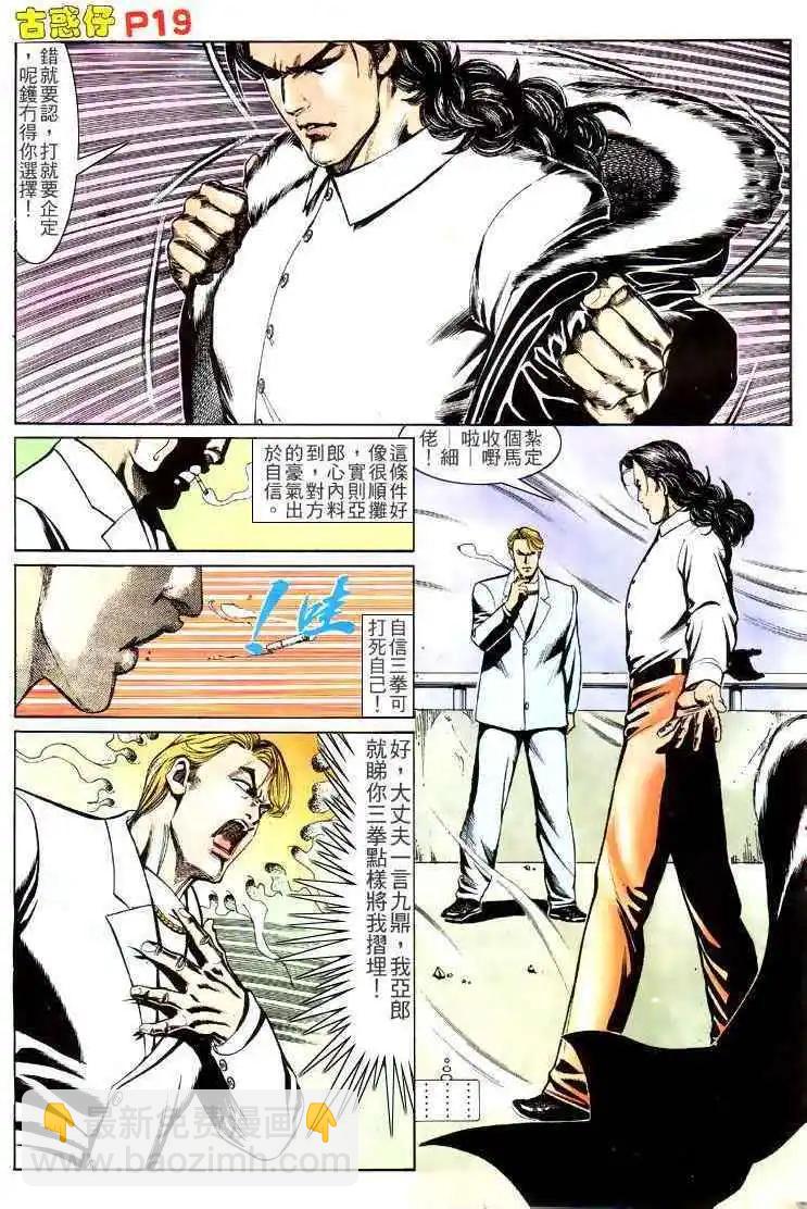 🍸古惑仔 第147卷 第15页