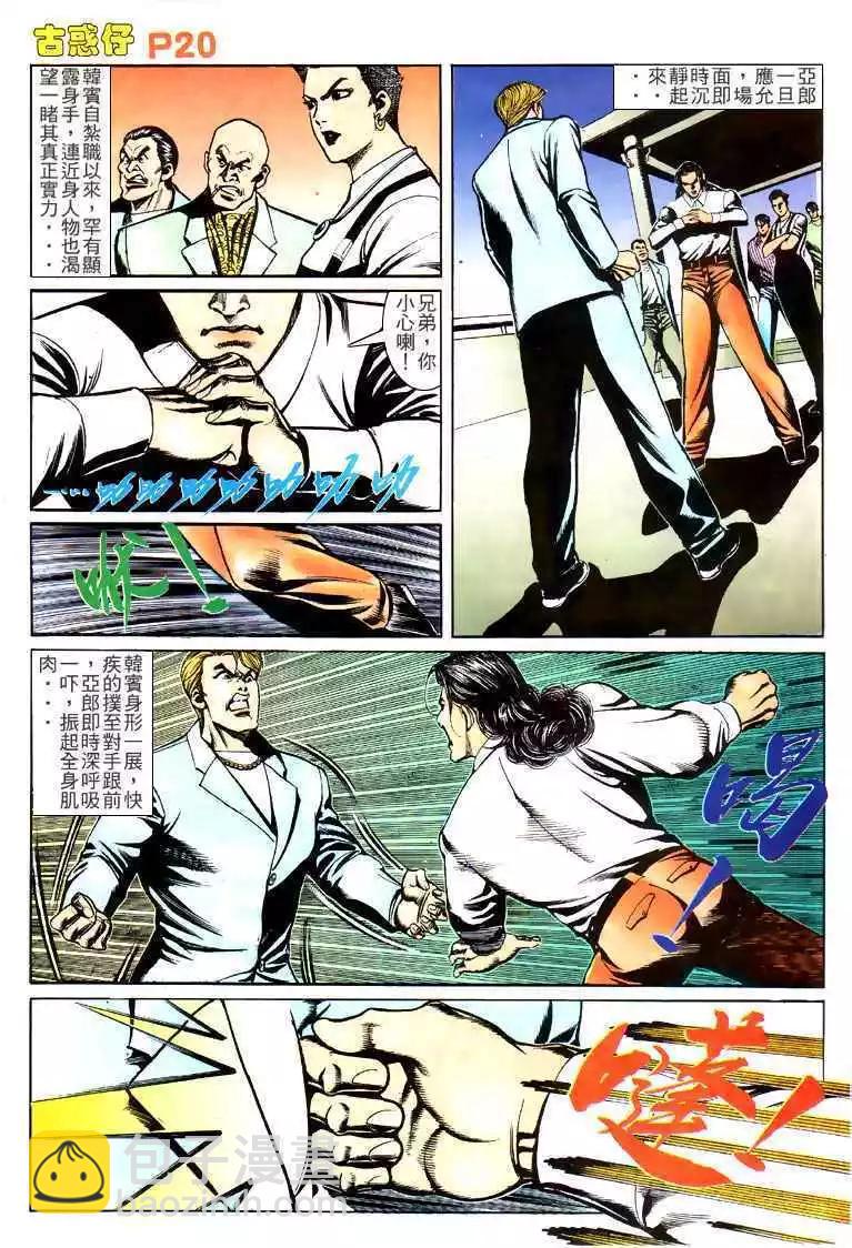 🍸古惑仔 第147卷 第16页