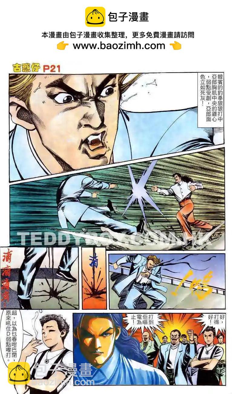 🍸古惑仔 第147卷 第17页