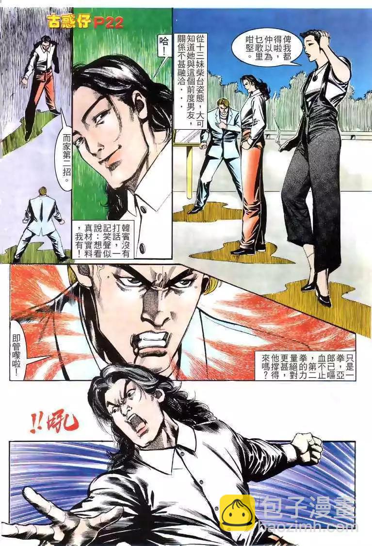 🍸古惑仔 第147卷 第18页