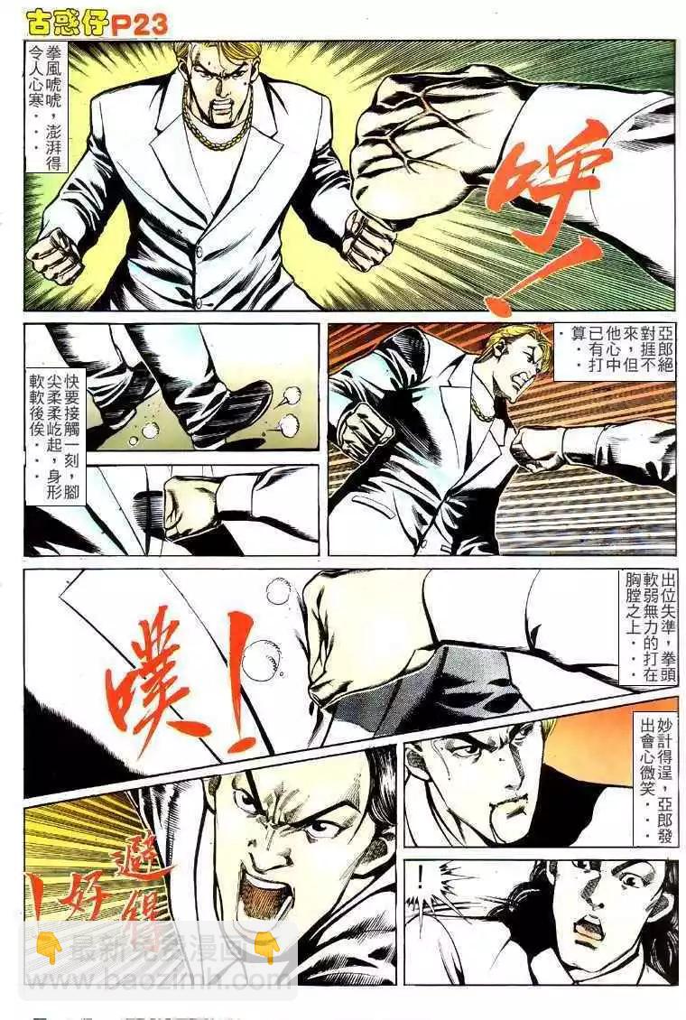 🍸古惑仔 第147卷 第19页