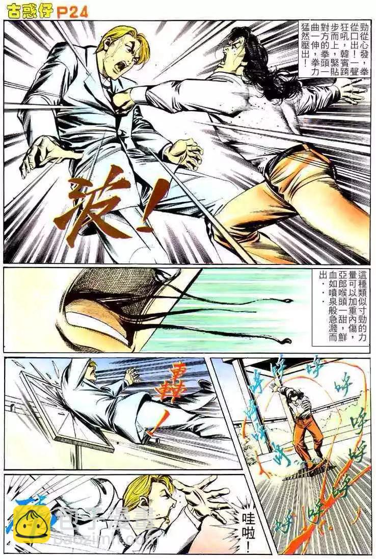 🍸古惑仔 第147卷 第20页