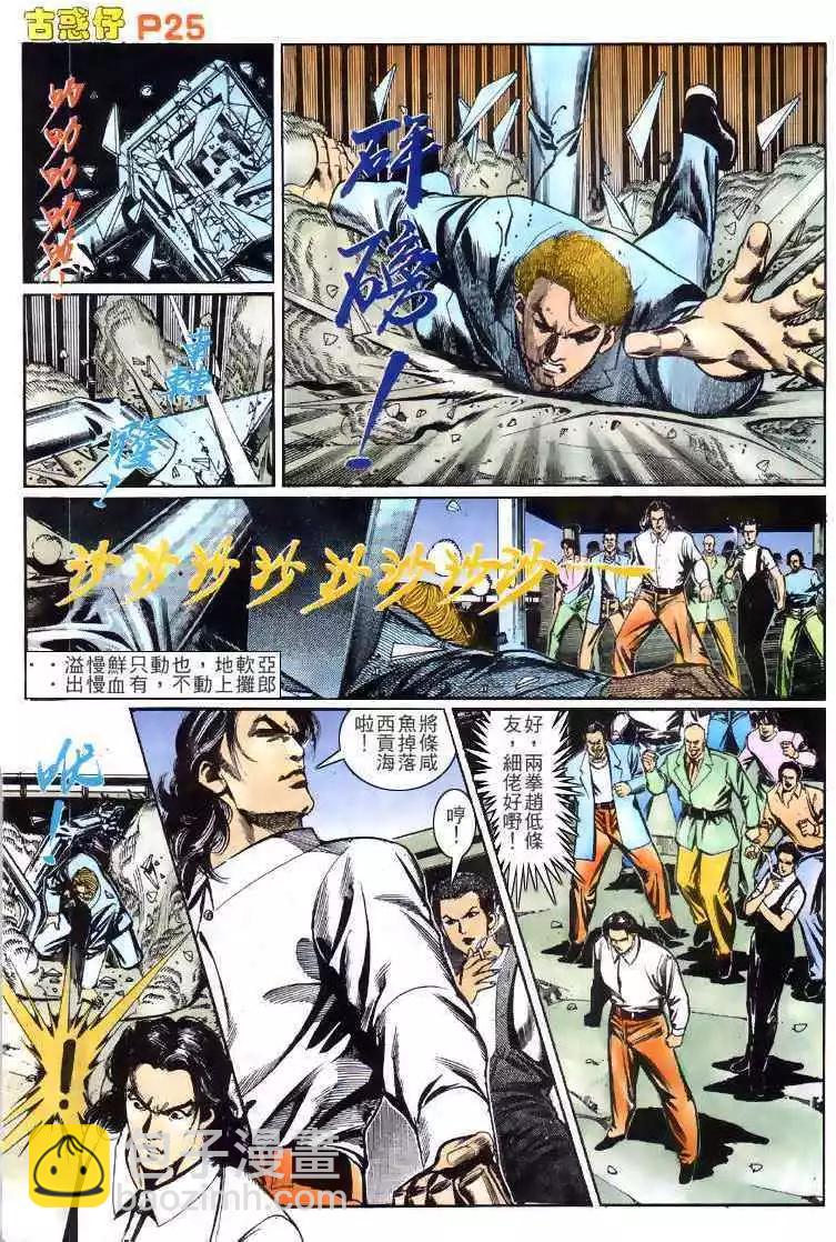 🍸古惑仔 第147卷 第21页