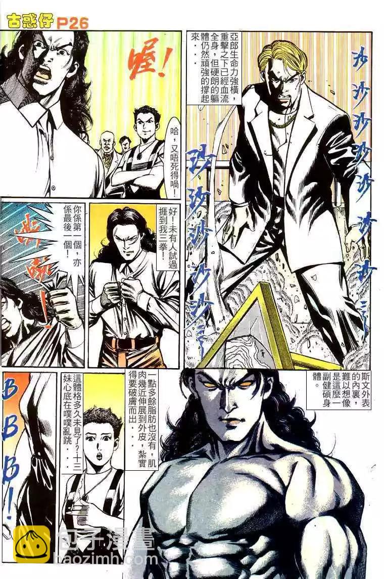 🍸古惑仔 第147卷 第22页