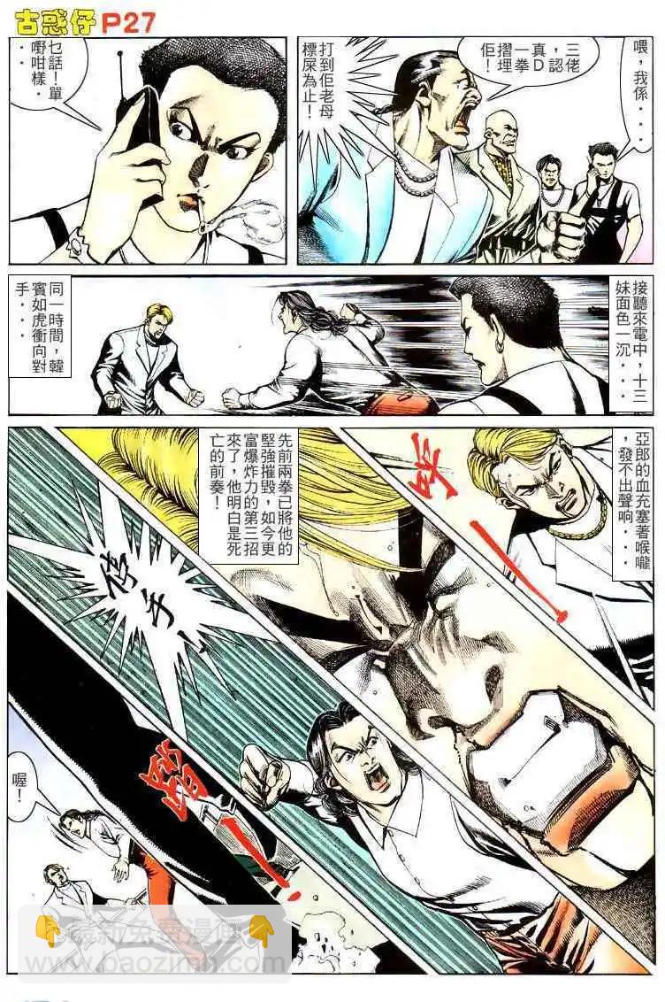 🍸古惑仔 第147卷 第23页