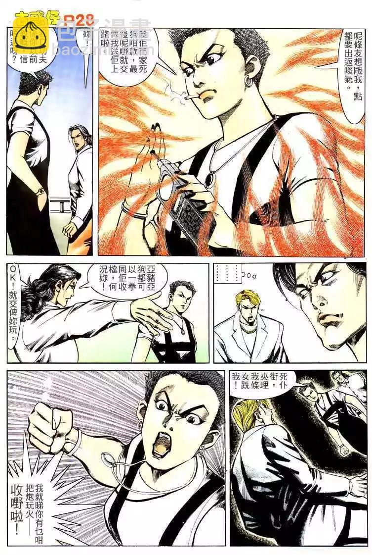 🍸古惑仔 第147卷 第24页