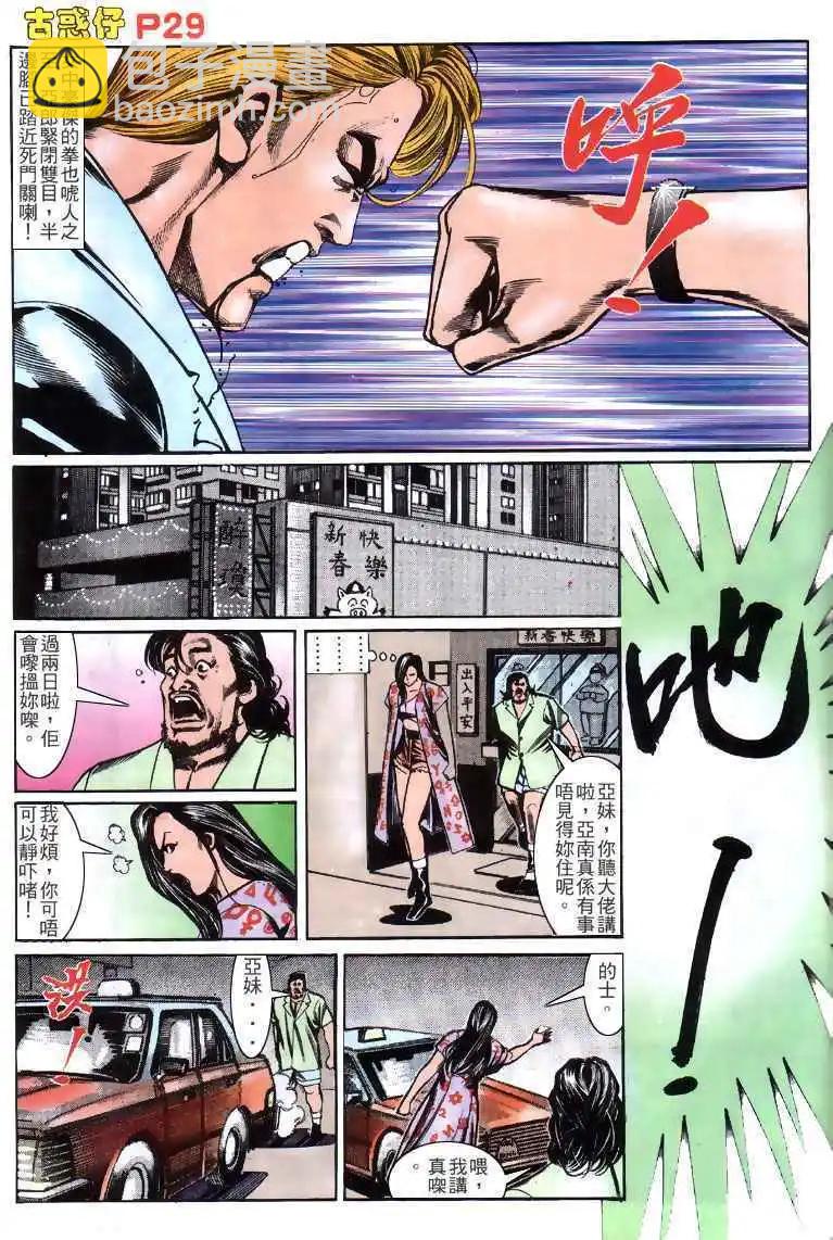 🍸古惑仔 第147卷 第25页
