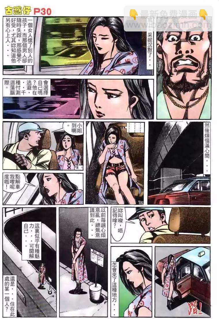 🍸古惑仔 第147卷 第26页
