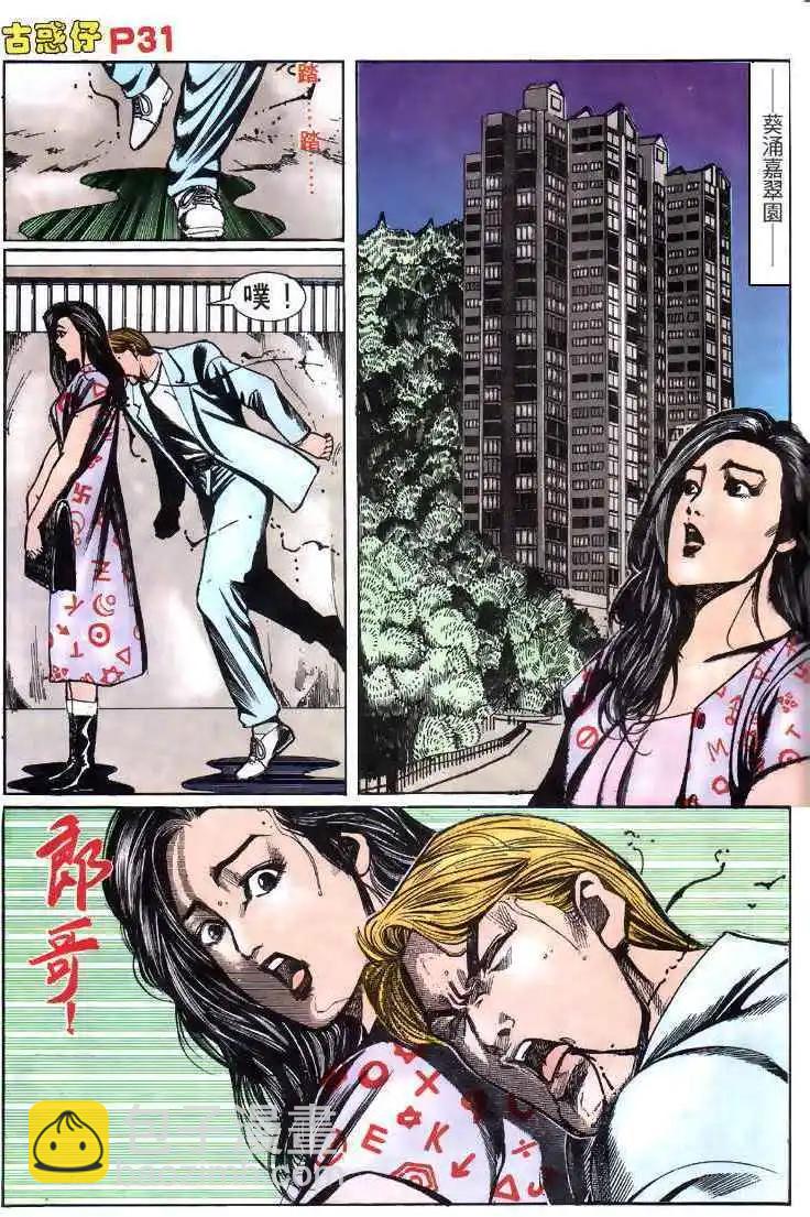 🍸古惑仔 第147卷 第27页