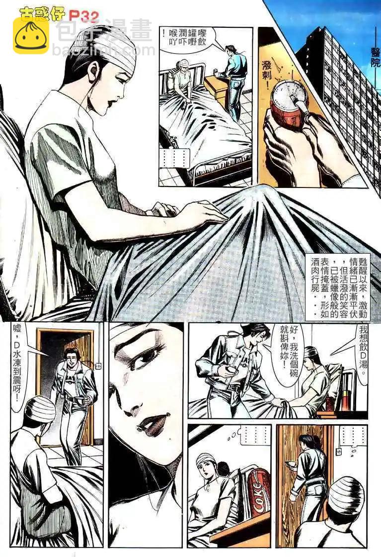 🍸古惑仔 第147卷 第28页