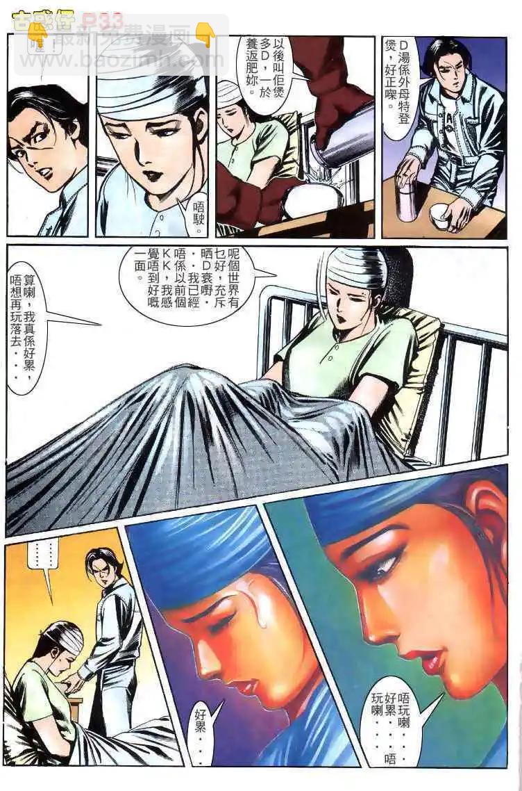 🍸古惑仔 第147卷 第29页
