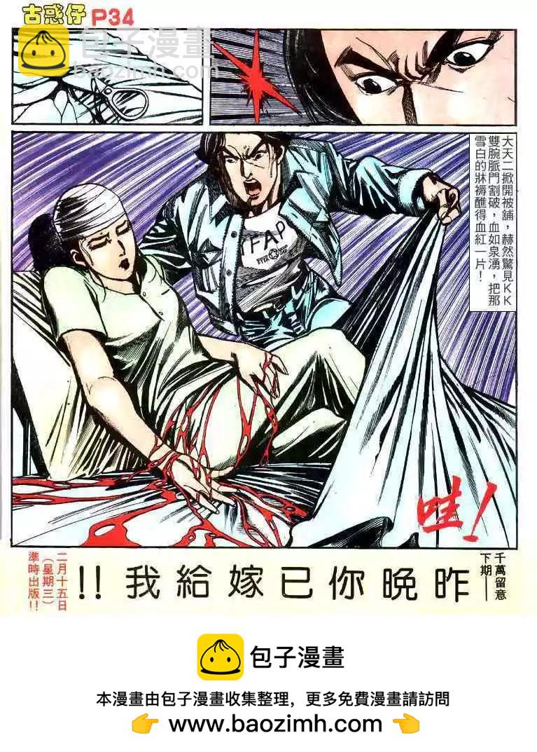 🍸古惑仔 第147卷 第30页