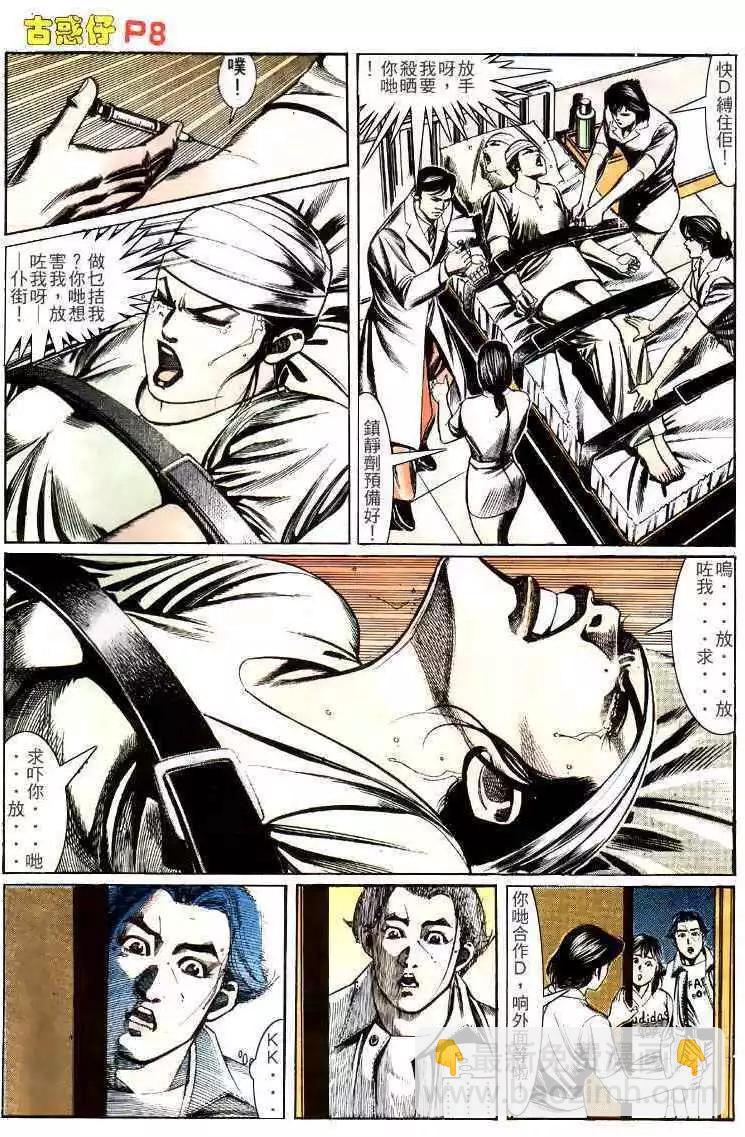 🍸古惑仔 第147卷 第4页