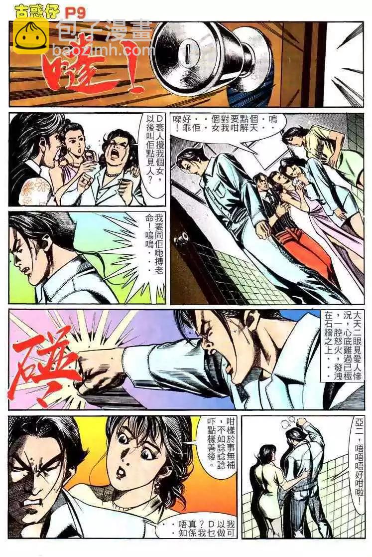🍸古惑仔 第147卷 第5页