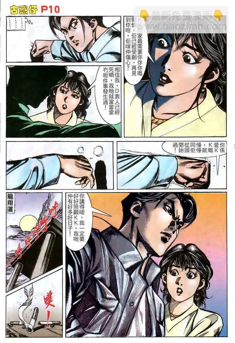 🍸古惑仔 第147卷 第6页