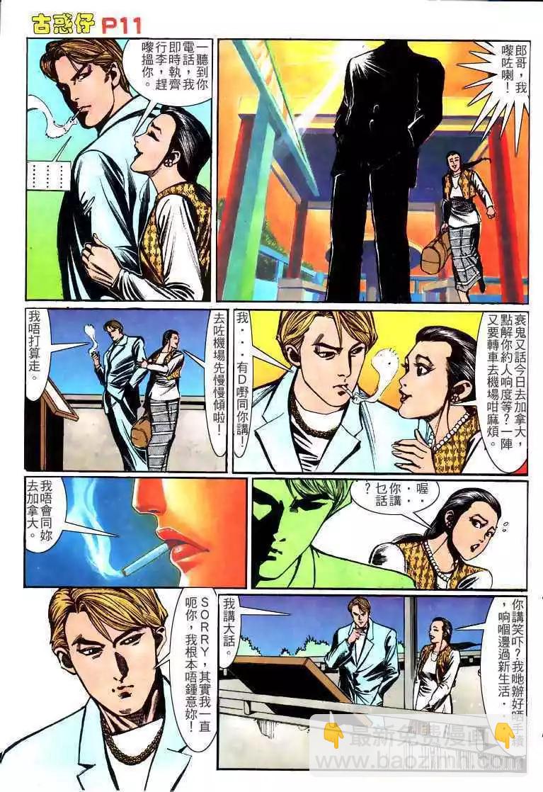 🍸古惑仔 第147卷 第7页