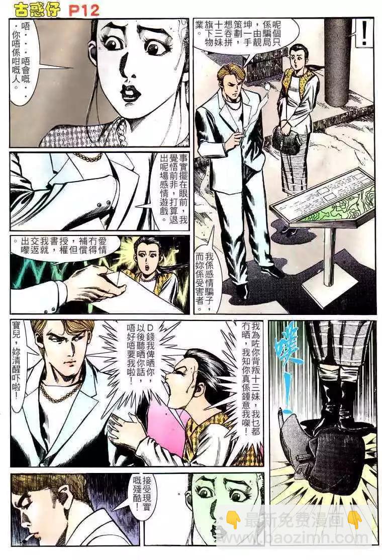 🍸古惑仔 第147卷 第8页