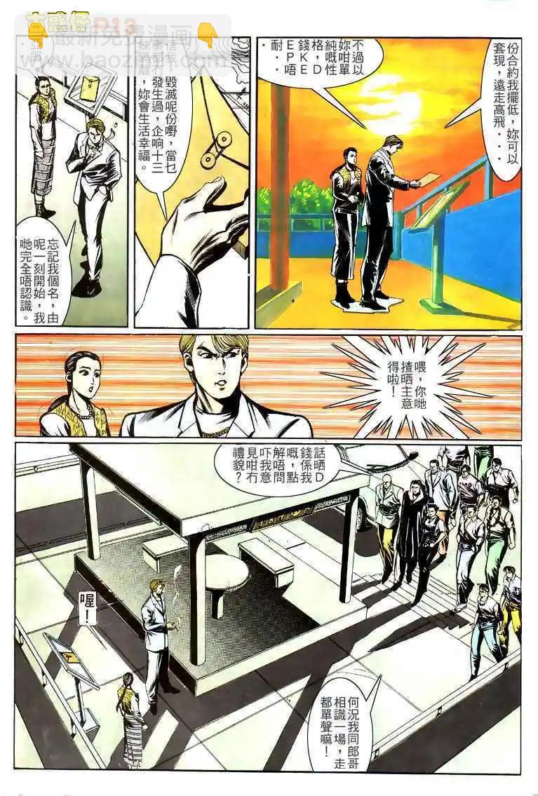 🍸古惑仔 第147卷 第9页