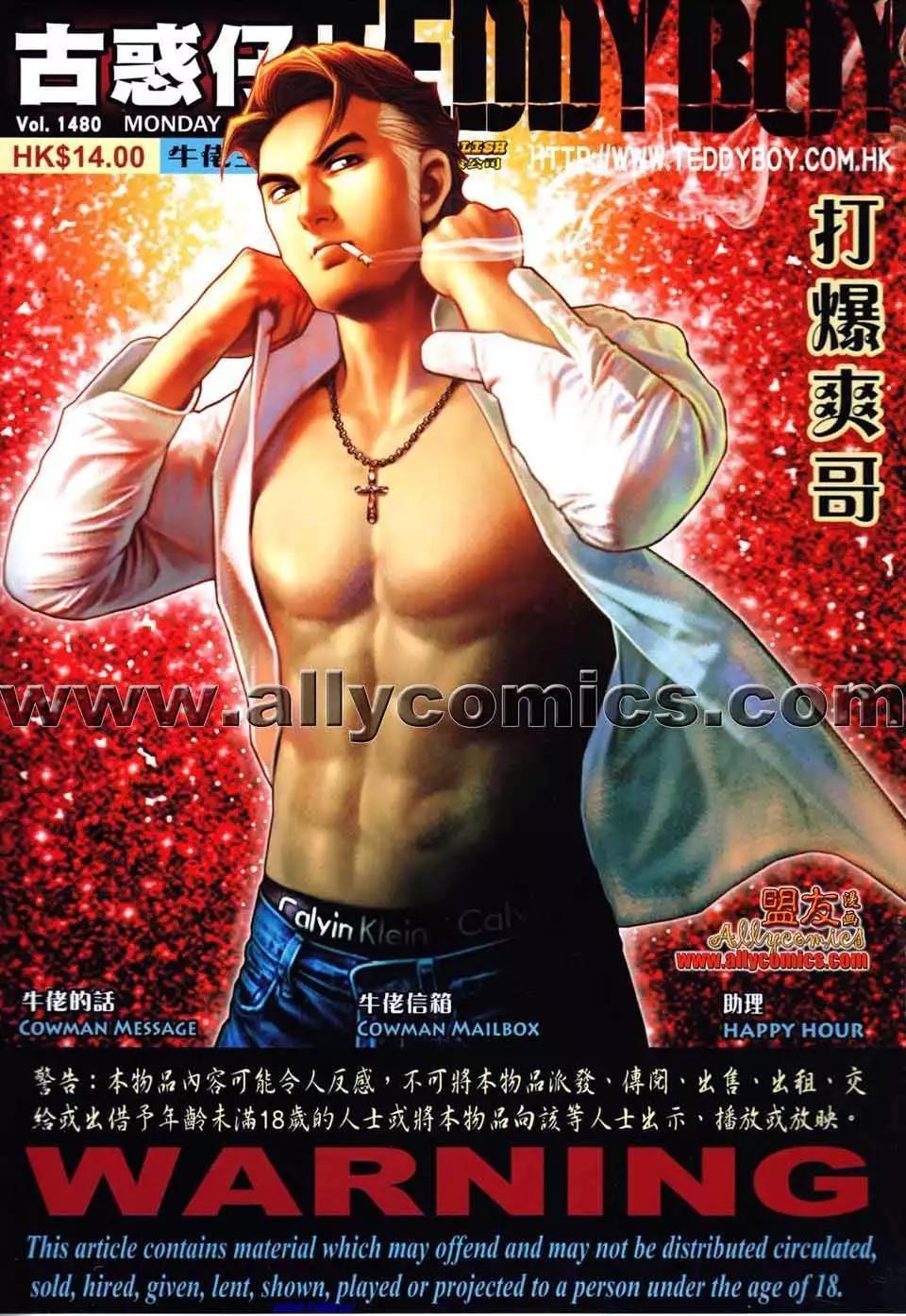 🍸古惑仔 第1480卷 第1页