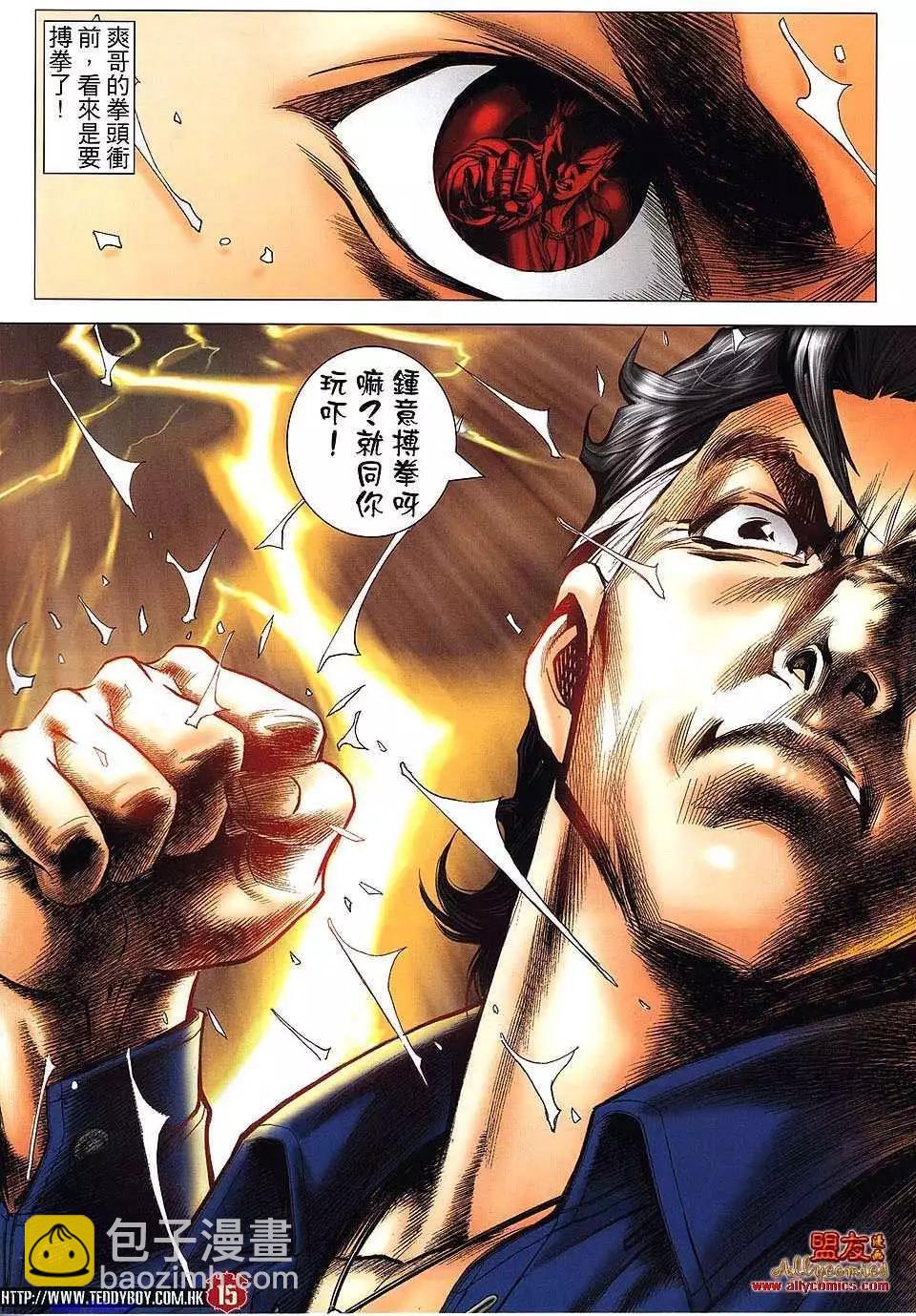 🍸古惑仔 第1480卷 第12页