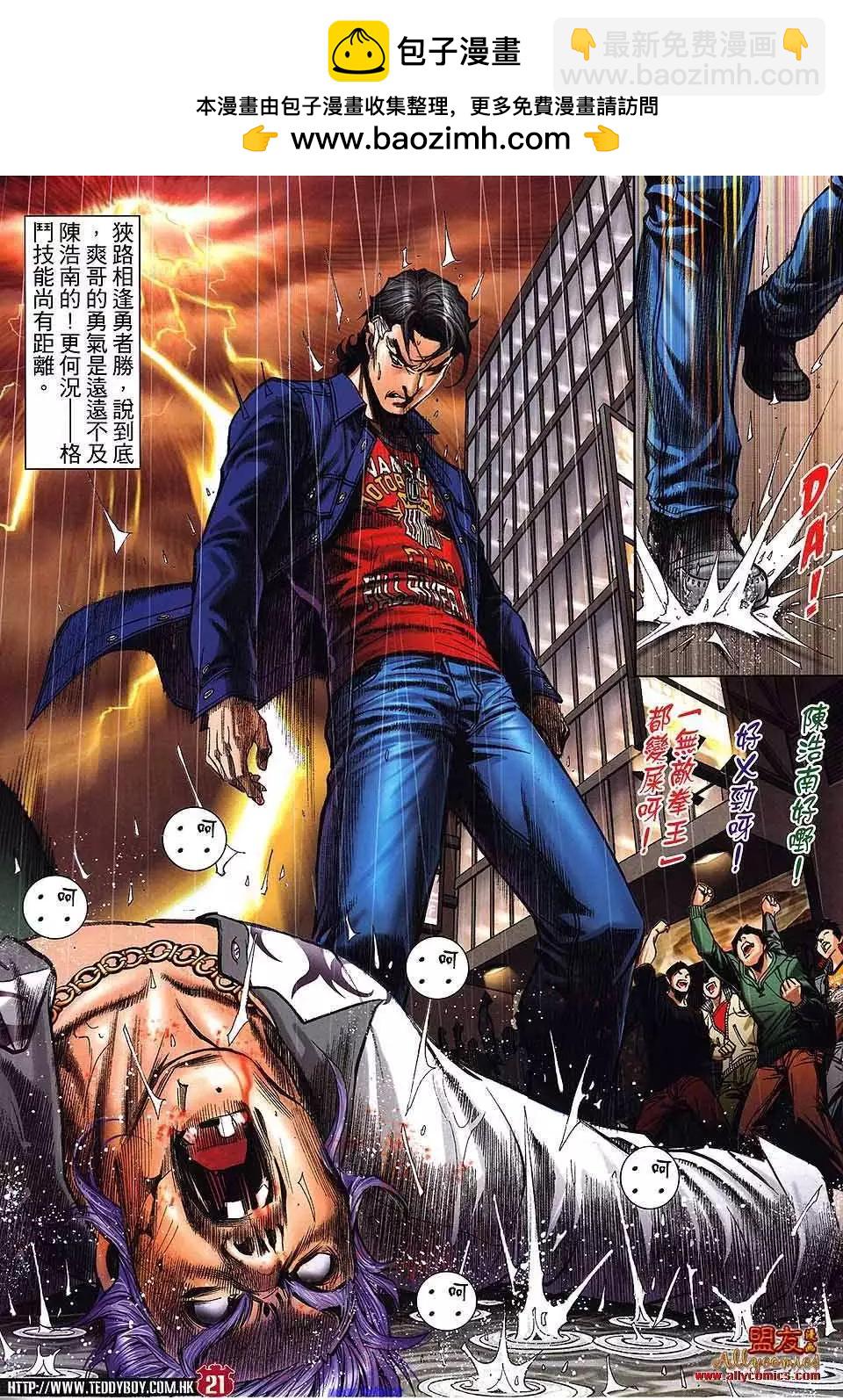 🍸古惑仔 第1480卷 第17页